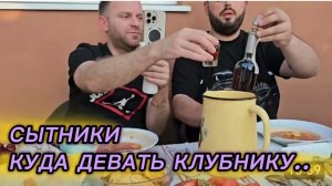 САМВЕЛ АДАМЯН, СЫТНИКИ, КУДА ДЕВАТЬ КЛУБНИКУ..