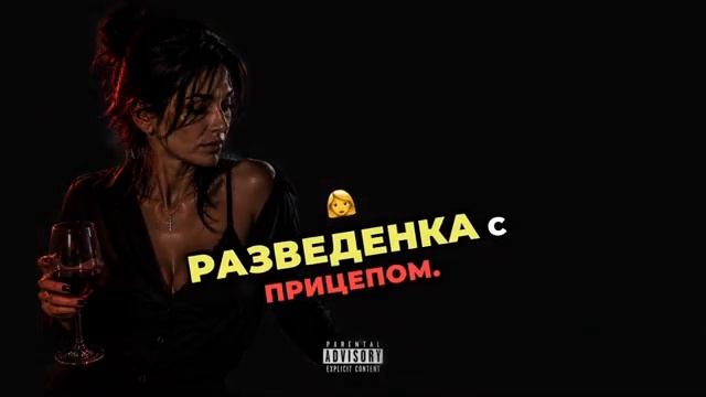Разведенка(РСП).mp4