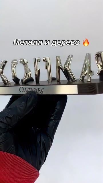 Премиальная идея подарка для важных событий и значимых людей.