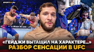 ТОПУРИЯ vs ГЕЙДЖИ: ЧТО СЛУЧИЛОСЬ на UFC в БЕЛОМ ДОМЕ / ХАБИБ, Царукян, проблема ЗА КАДРОМ / ШАБЛИЙ