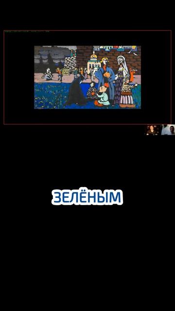 Кандинский. Этнографические штудии смотреть онлайн