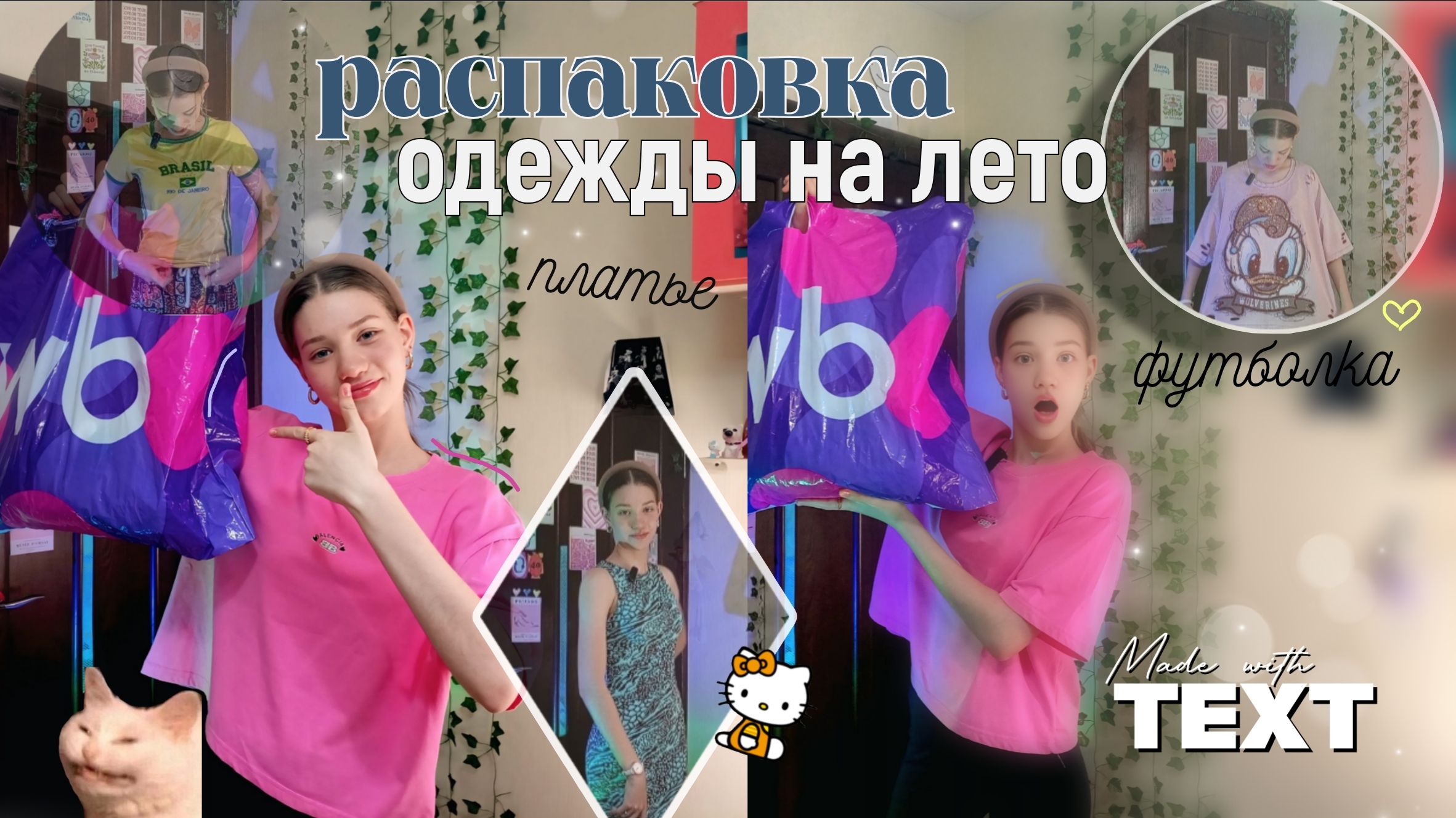 распаковка одежды на лето🌞🌴🏄🎇•|что Я КУПИЛА??? смотреть онлайн