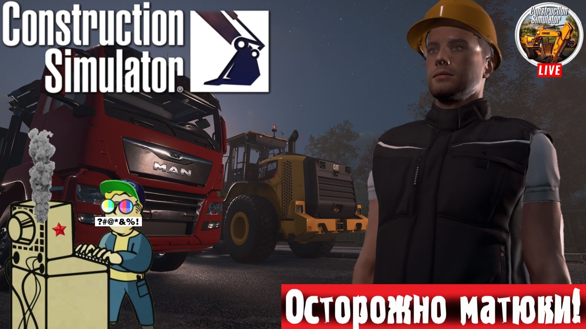 Construction Simulator  Строительный Симулятор  Проезд закрыт стрим симулятор лифтремонт