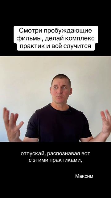 Делитесь пробуждающими фильмами в комментариях #фильм #самадхи #пробуждение #осознанность