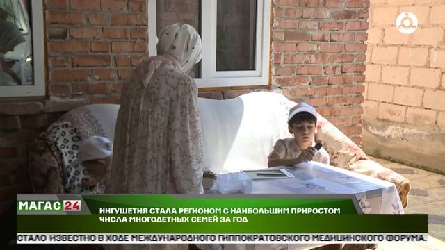 Ингушетия стала регионом с наибольшим приростом числа многодетныхсемей за год