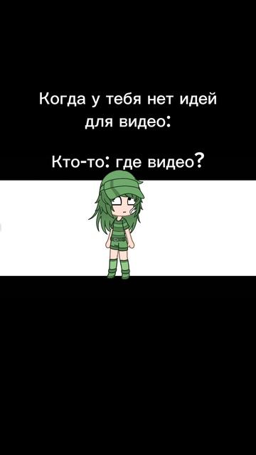 Когда у тебя нет идей для видео: