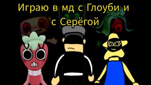 Игр.в мир Денди с Глоуби и Серёгой, колаб (я вернулся в рб)