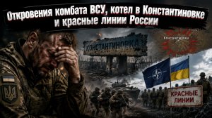 Половина фронта на веществах, Константиновка в клещах, а НАТО у порога: тройной удар по Украине