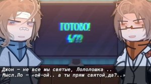 |2X| Реакция новеллы John Dillhouse на самих себя |2X|