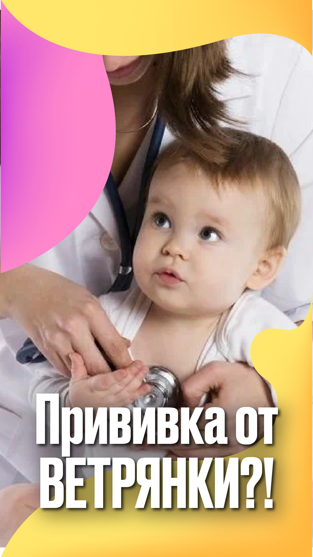 Прививка от ветрянки?