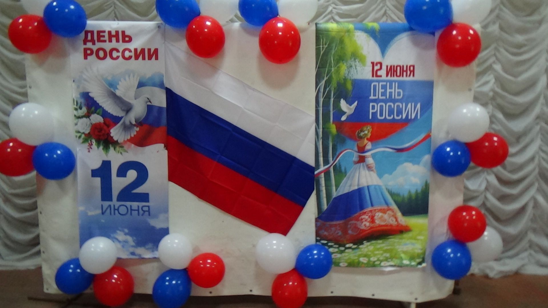 поздравление главы администрации с днём России