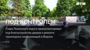 ПОД КОНТРОЛЕМ