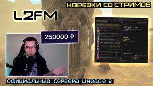 LINEAGE 2: ВЕРОЯТНОСТЬ ШАНСА НА ПЕРЕХОД С РУОФФА В Л2 ЗА БОЛЬШУЮ ЗАРПЛАТУ