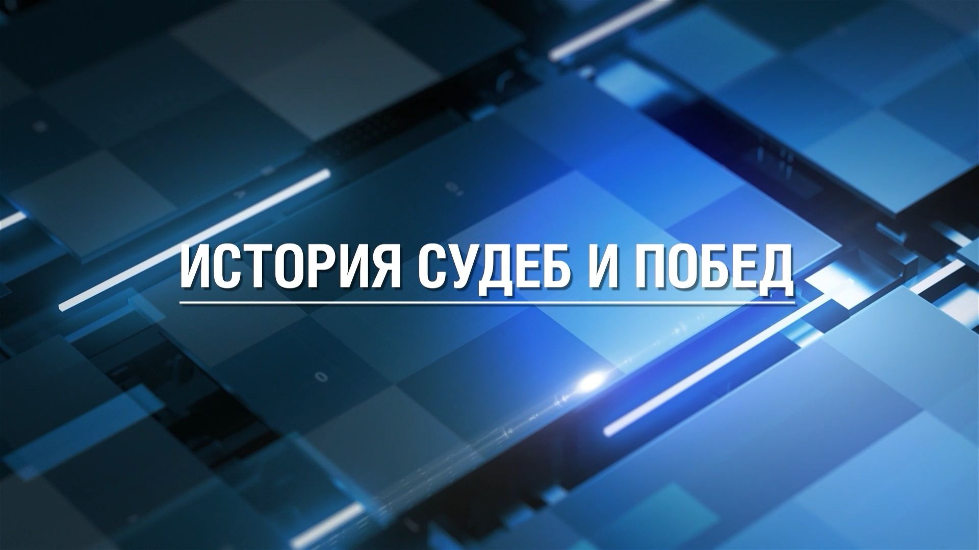 К 45-летию ООО «Газпром добыча Астрахань»: ИТЦ