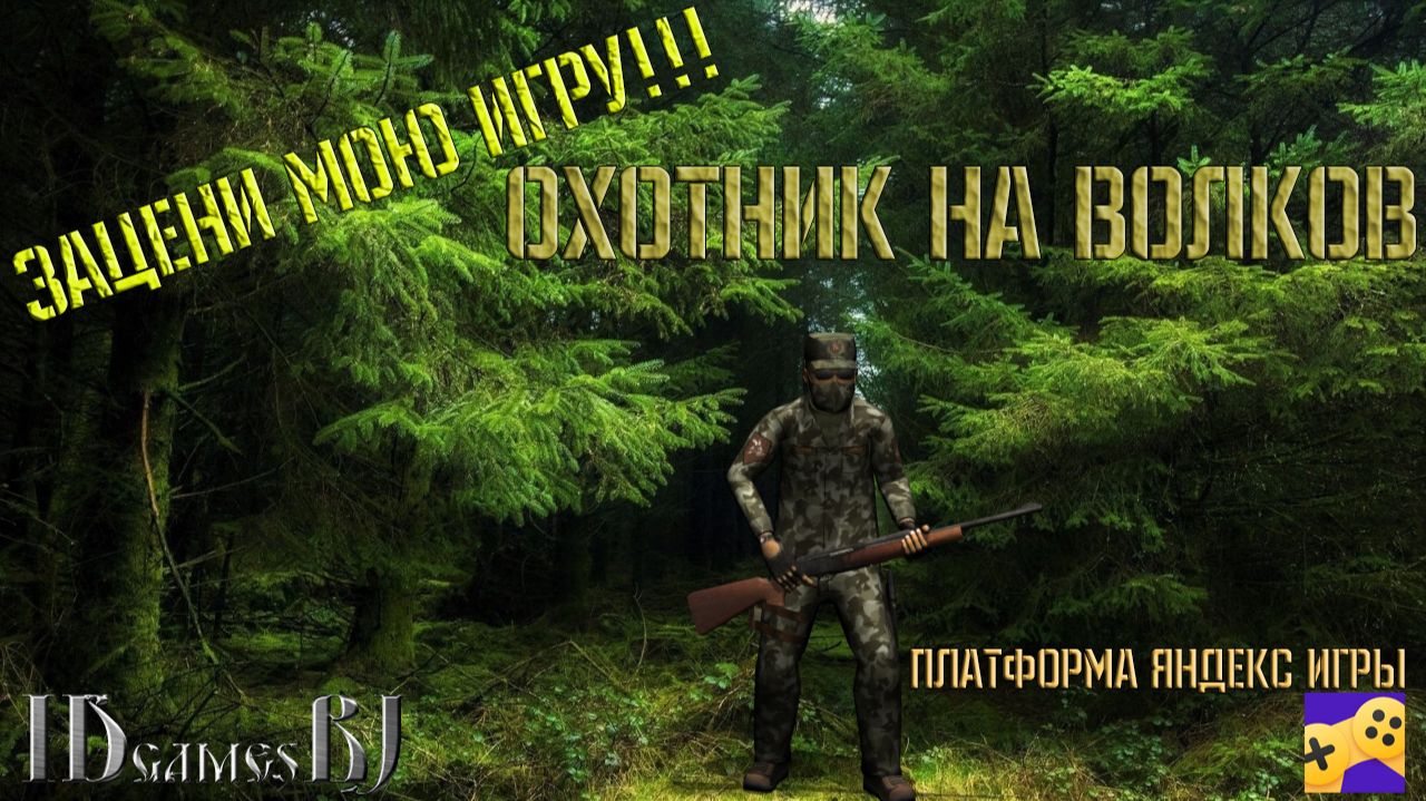 Игры