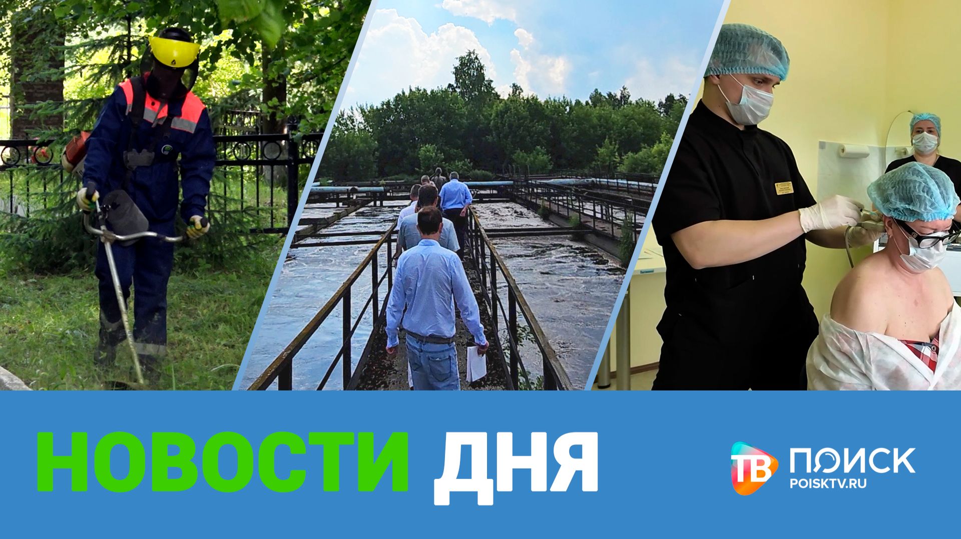 Клин. Новости дня 15.06.26