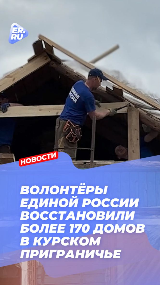 Завершилась 22-я смена волонтёрского лагеря Единой России «Курский рубеж»