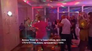 Кому за в Севастополе за 80