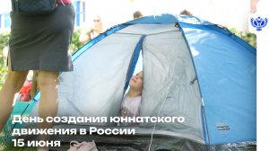 День создания юннатского движения в России