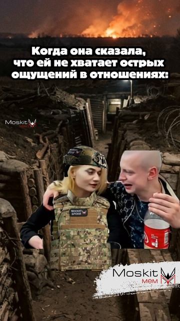 Не хватает острых ощущений #армия #блиндаж #юмор #мем