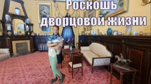 Царское Село. Как жили русские цари. Роскошь или необходимость?