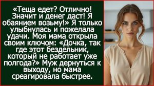 Истории из жизни|Дочка, так где этот|Аудио рассказы|Аудиокниги слушать онлайн|Жизненные истории