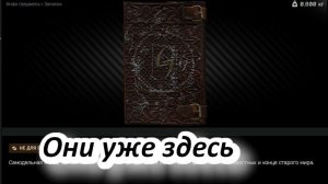 Побег из Таркова история «Они уже здесь»