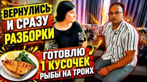 Из Индии с Любовью Наташа - ВЕРНУЛИСЬ ДОМОЙ И СРАЗУ РАЗБОРКИ С СОСЕДОМ
