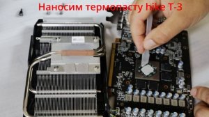 замена термопасты у видеокарты