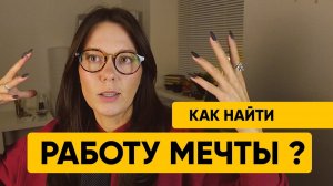 Настрой на Идеальную работу