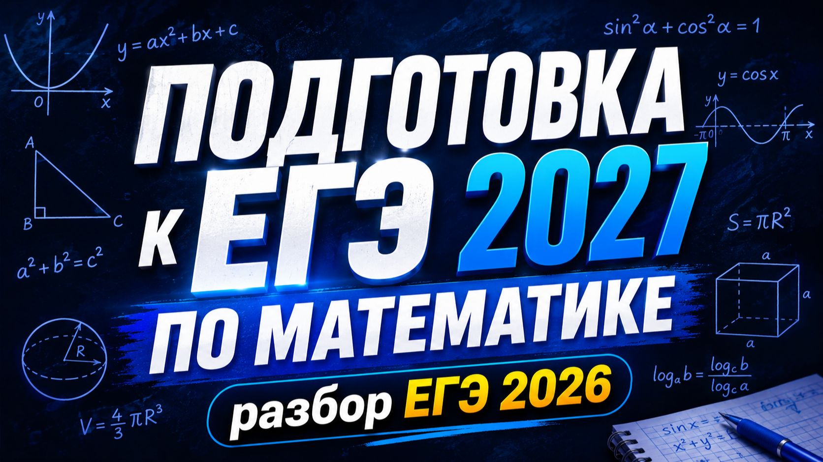 ЕГЭ по математике (профильный уровень) Задание 1.1