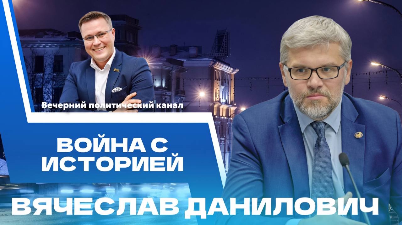 ⚡️Какие факты в нашей истории неудобны для оппонентов? Защита исторический памяти в Беларуси
