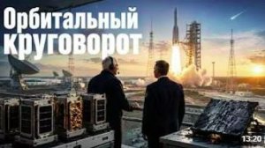 Новая цена космической гонки_ спутники сгорают, но след остаётся в атмосфере