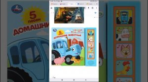 Синий Трактор Домашние Животные Книга Умка Наоборот