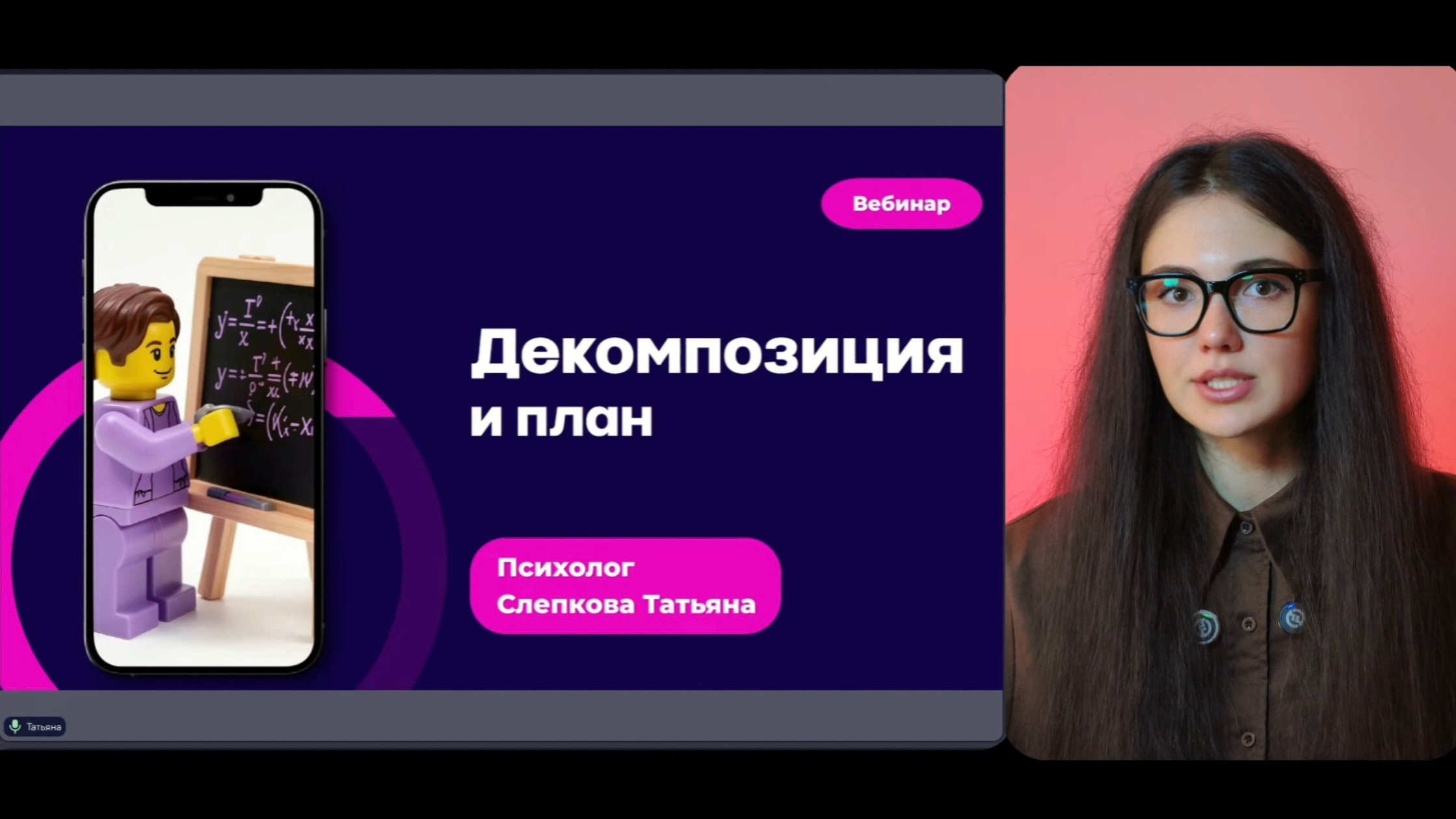 Декомпозиция и план