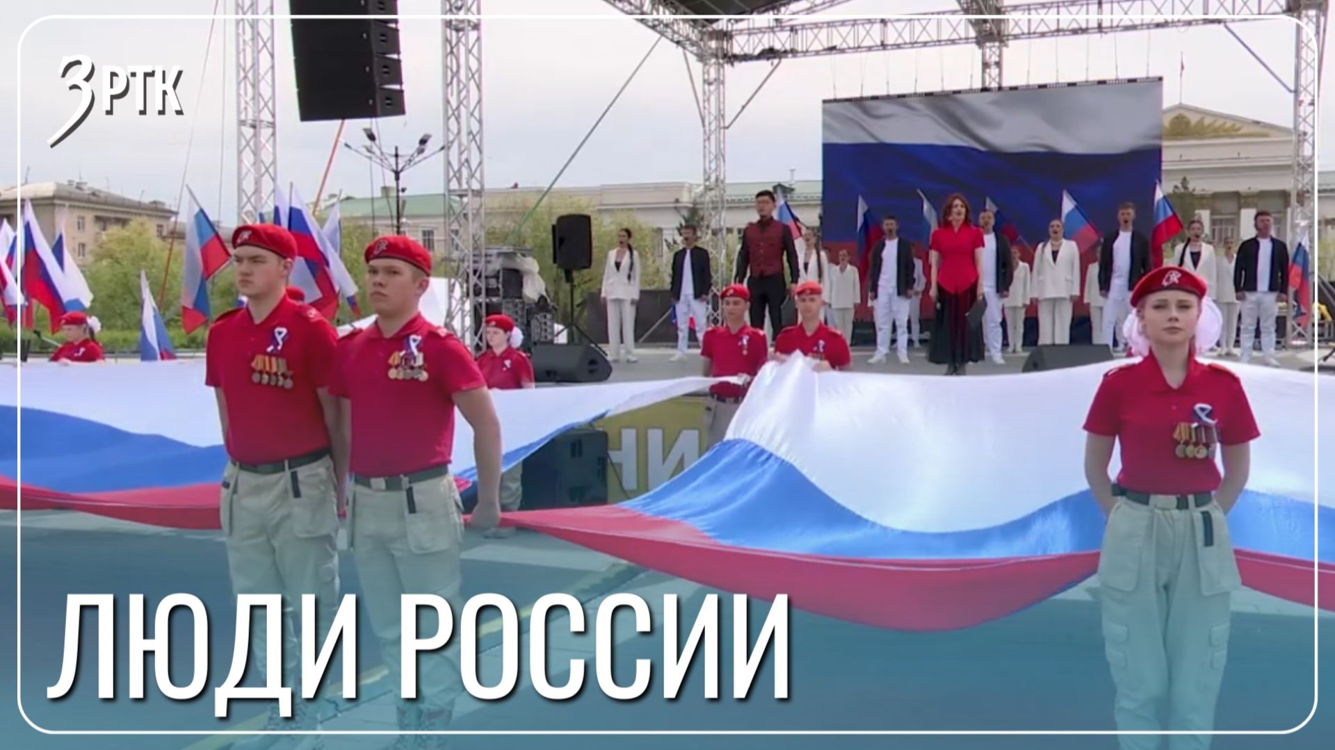 День России в Забайкалье