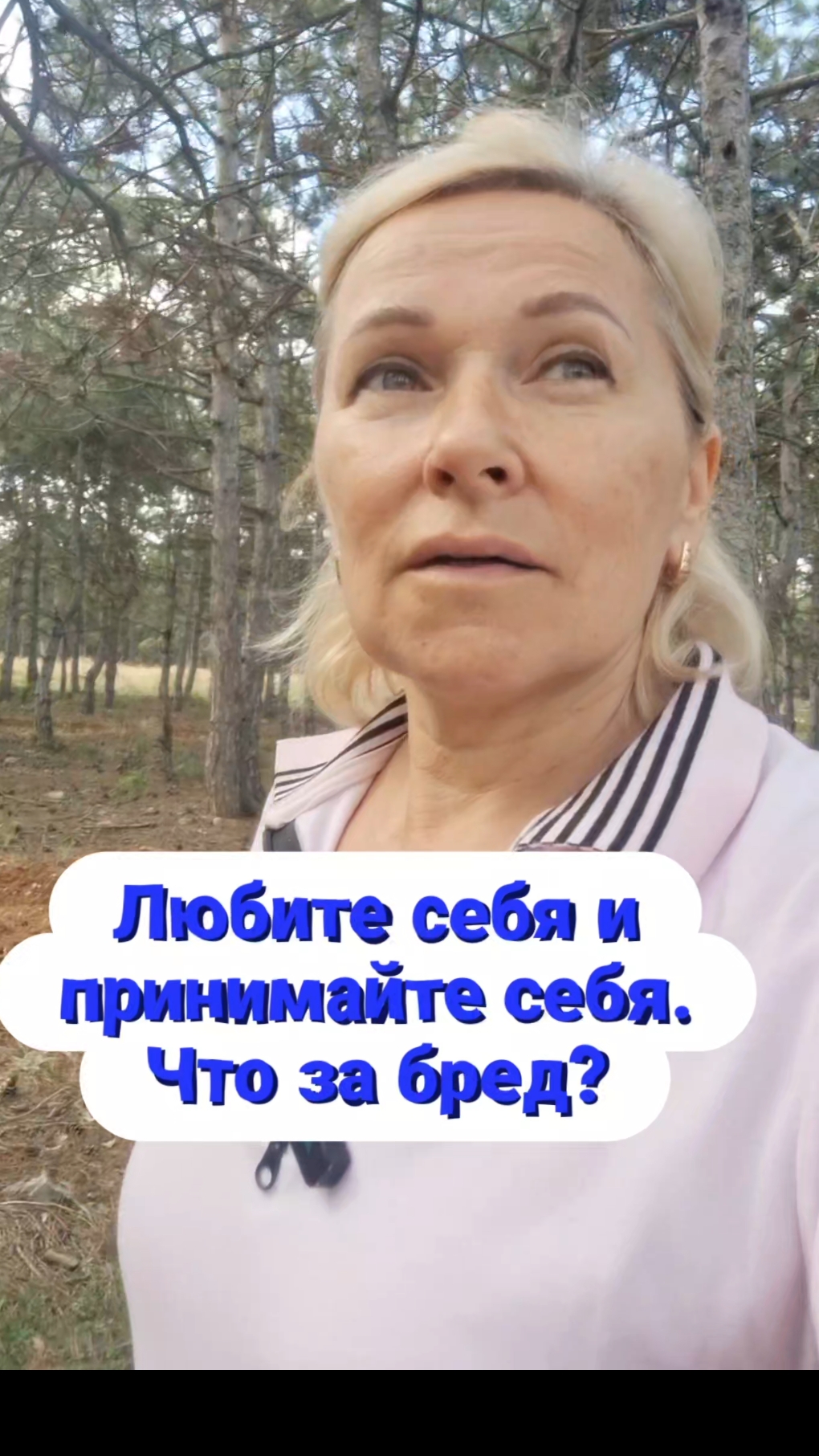 Вы и так себя любите.