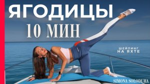10 минут: Качаем ягодицы, а не ноги | Тренировка дома | Jane Fonda style | Big Booty Workout