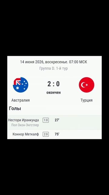 Чемпионат Мира 2026 1й-Тур 

#football #ЧМ2026
