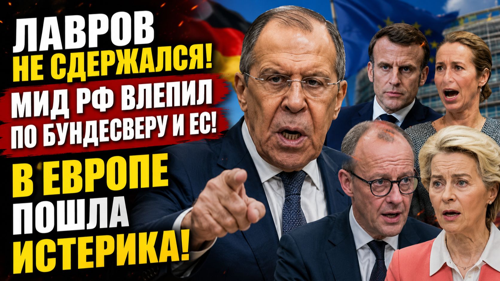 ⚡️ЛАВРОВ НЕ СДЕРЖАЛСЯ!💥 МИД РФ ВЛЕПИЛ ПО БУНДЕСВЕРУ И ЕС! В ЕВРОПЕ ПОШЛА ИСТЕРИКА смотреть онлайн