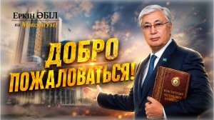 «Столько ГРЯЗИ я еще не слышал!» ❌ Откровенное интервью про Казахстан | Еркін Әбіл на МаксимУм!