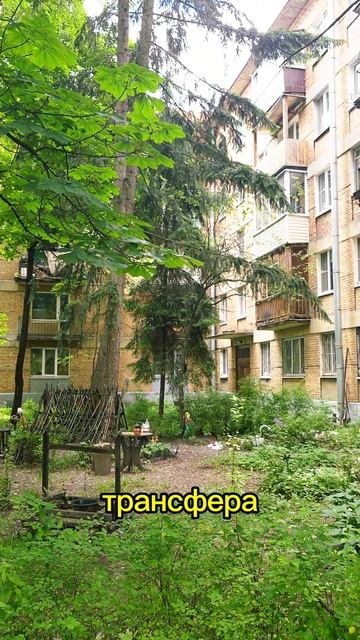 Хрущевка комфортнее  новостройки?