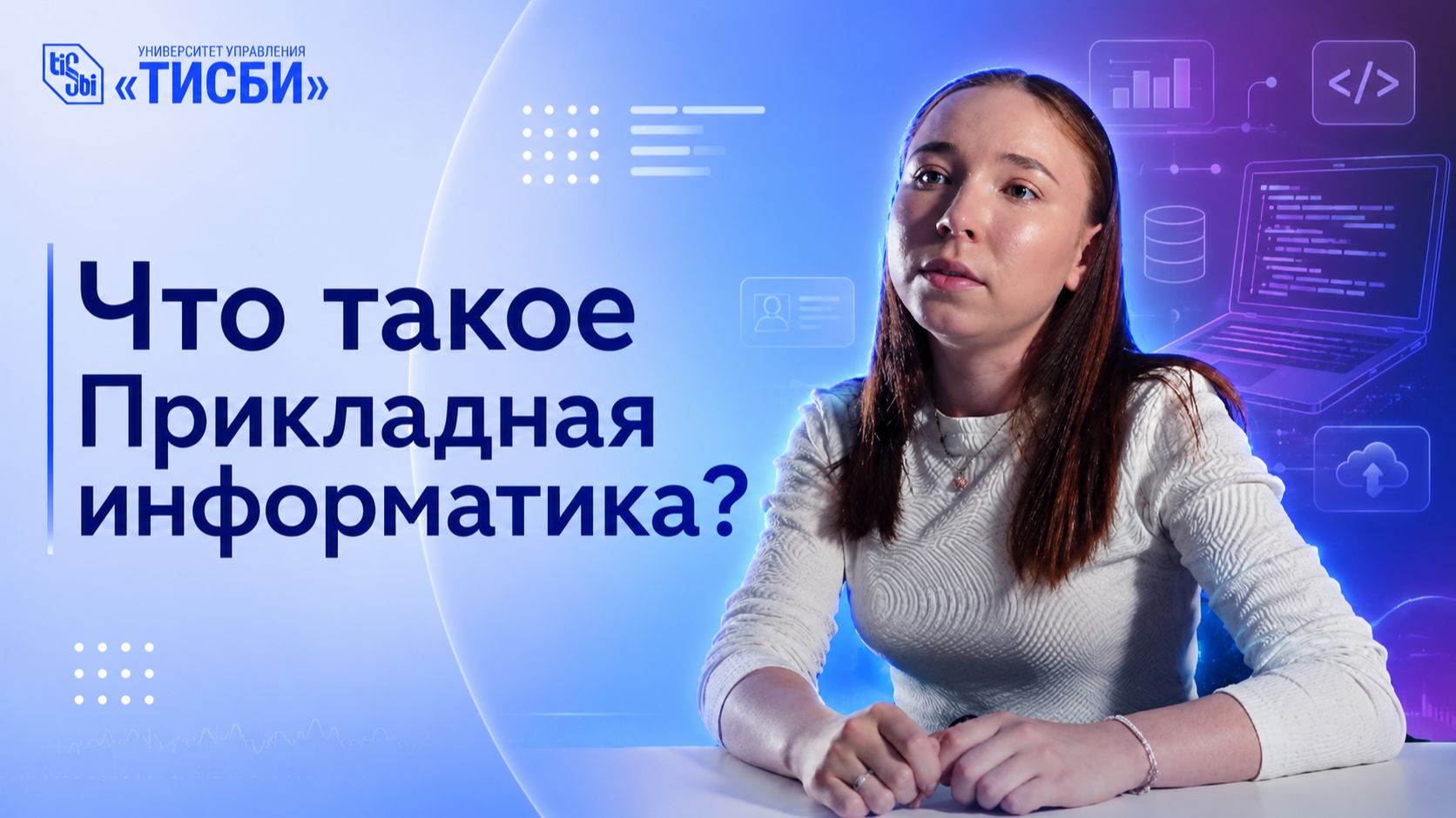 Что такое прикладная информатика в 