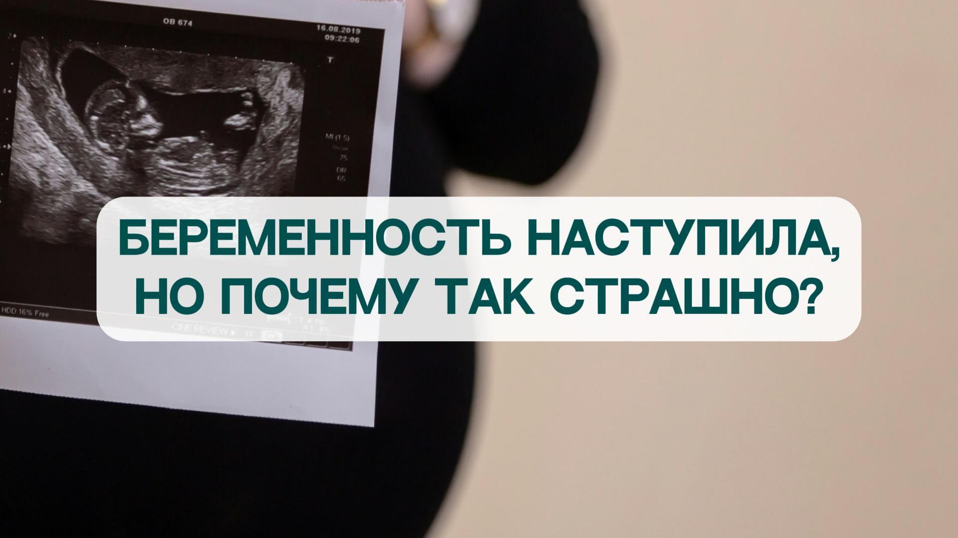 Две полоски… Но почему нет радости?