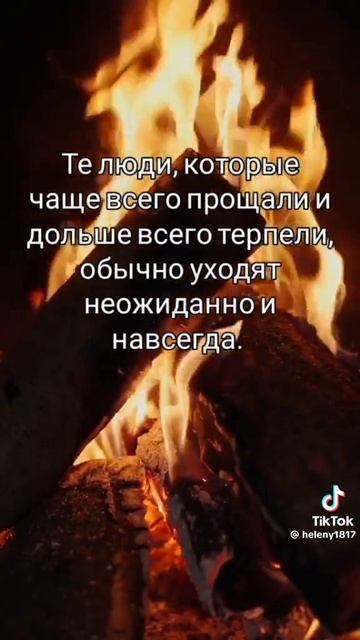 уже надоело прощать