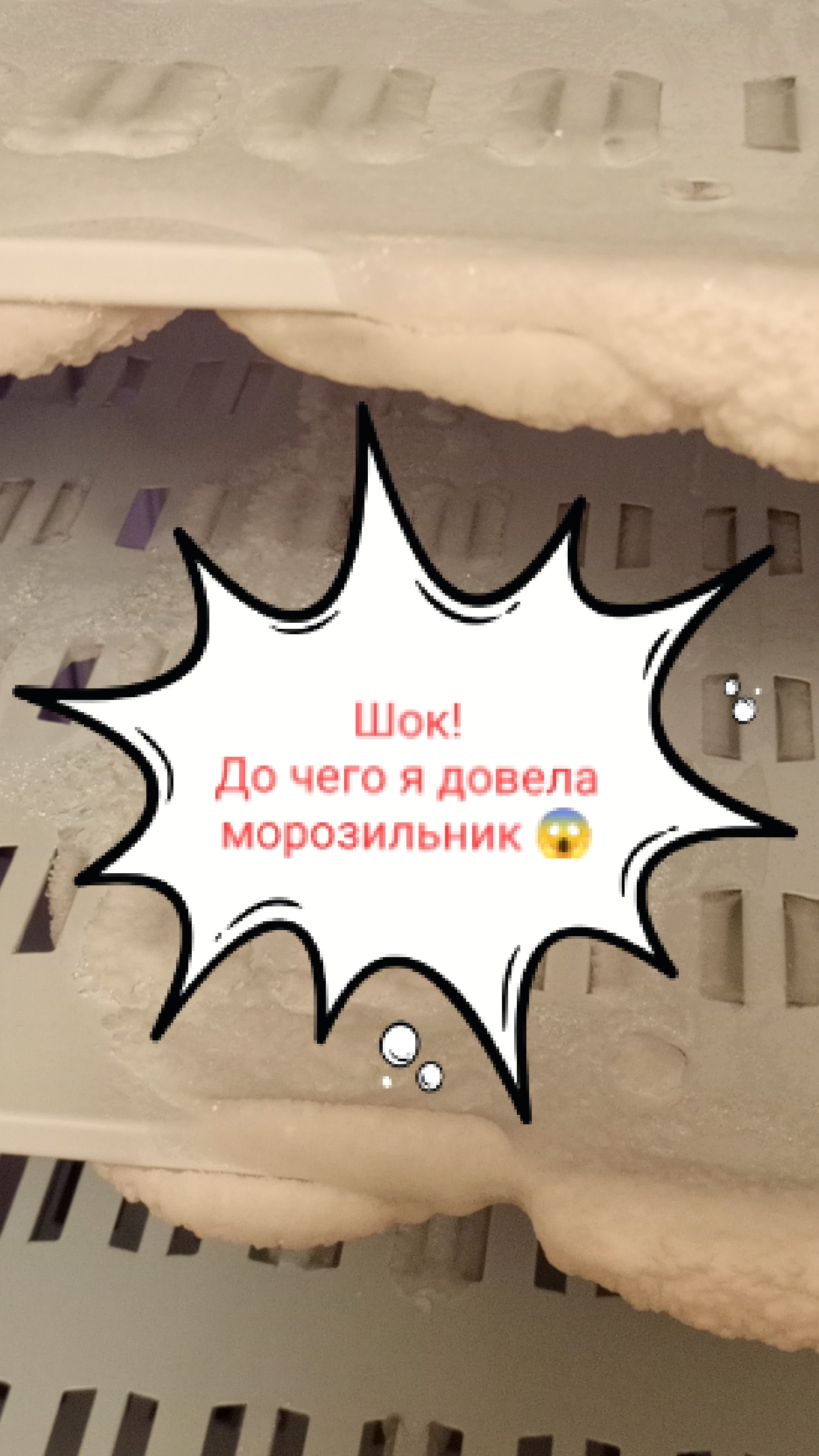 Про морозилку  Часть 2