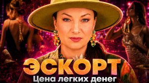 Деньги в эскорте: что скрывает натальная карта?