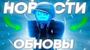 НОСФЕРАТУ Теперь Девушка?! ОБЗОР НОВОГО КОНЦЕПТА | Roblox Forsaken
