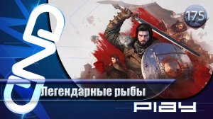 Прохождение Crimson Desert — часть 175: Легендарные рыбы ☛ PS5