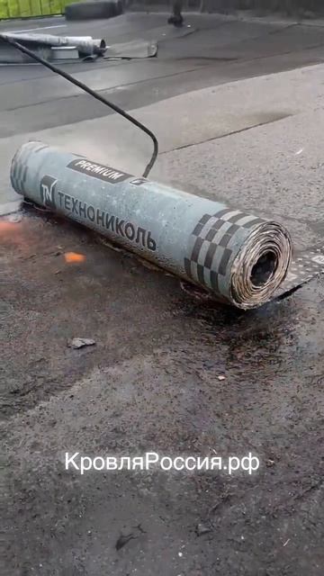 Компания «Строй» ремонт кровли методом спекания! 🤝🏻